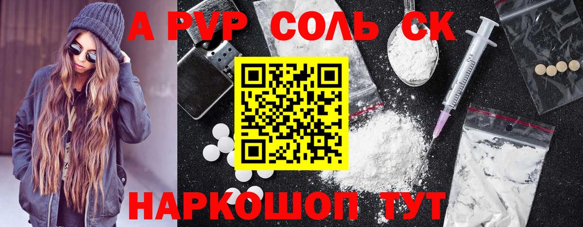 Альфа ПВП Соль Кимры