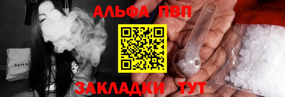 Alpha-PVP СК  Вход с VPN  как найти закладки  Кимры  Alpha PVP Crystall 