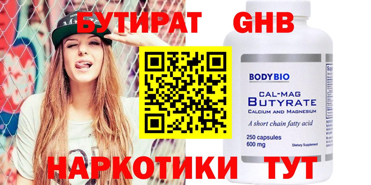 Кимры  Бутират оксибутират  Вход с VPN 