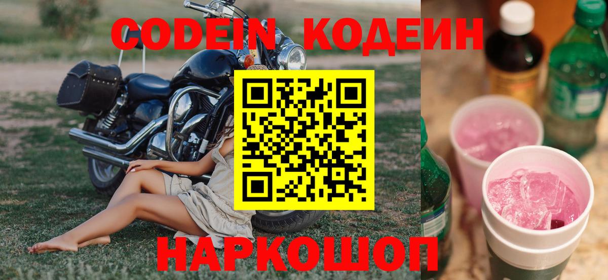 Кодеиновый сироп Lean напиток Lean (лин)  Кодеиновый сироп Lean напиток Lean (лин)  Кимры  Вход с VPN 