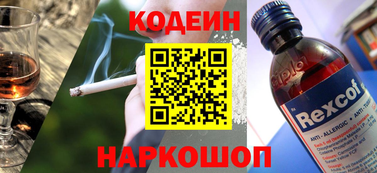 Codein напиток Lean (лин) Кимры