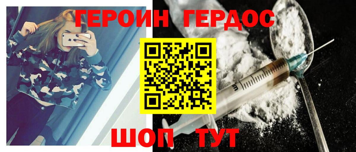 Кимры  ГЕРОИН  Вход с VPN  Героин хмурый 