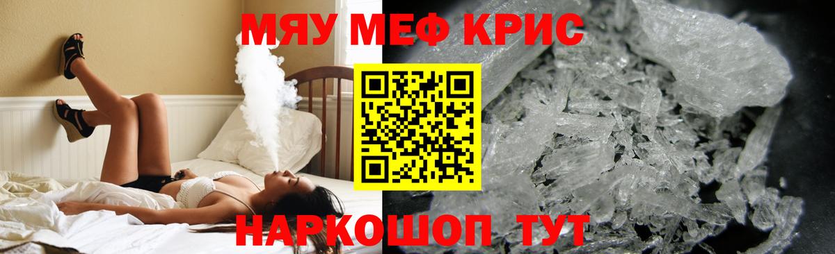 Меф мяу мяу Кимры